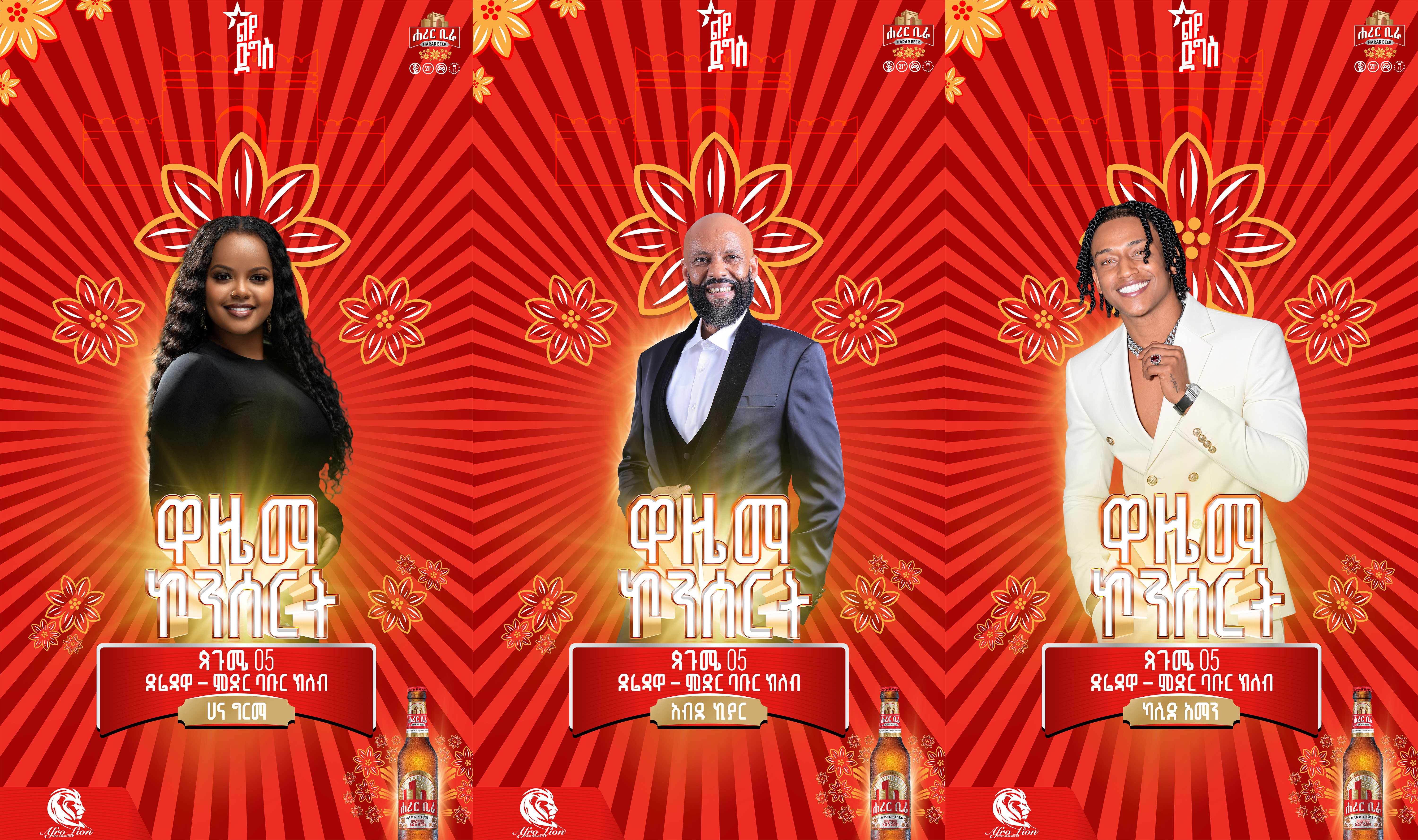 Wazema Concert I ዋዜማ ኮንሰርት